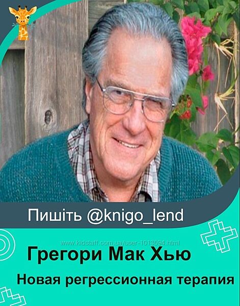 Новая регрессионная терапия. 4 Модуля книга Грегори Мак Хью 