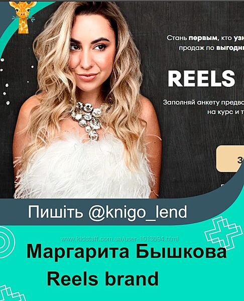  Reels brand. 5 поток 2023 Маргарита Бышкова
