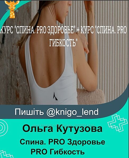 Спина. PRO Здоровье  PRO Гибкость Ольга Кутузова