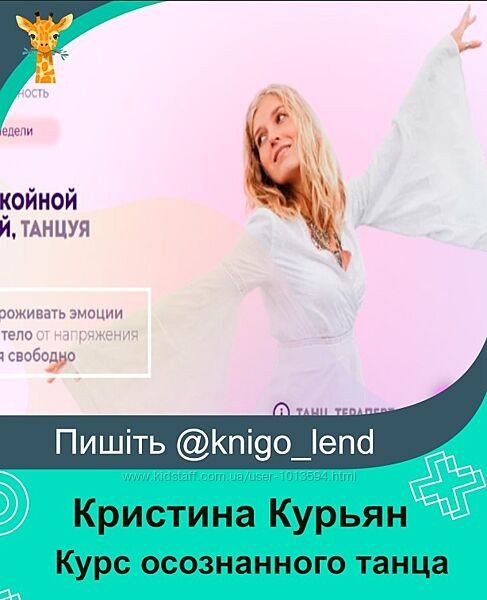 Курс осознанного танца. Пакет Расширенный Кристина Курьян