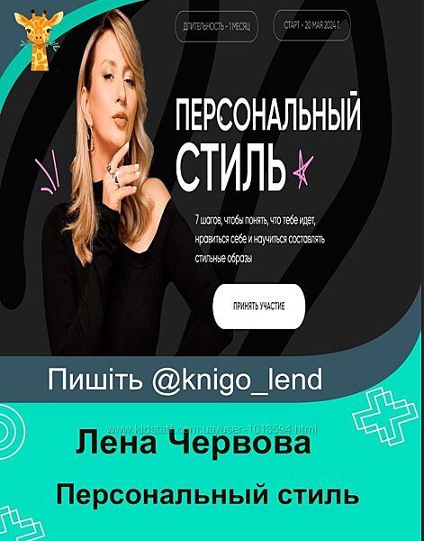Персональный стиль. Тариф Gold Лена Червова