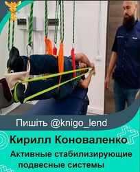 Активные стабилизирующие подвесные системы Кирилл Коноваленко