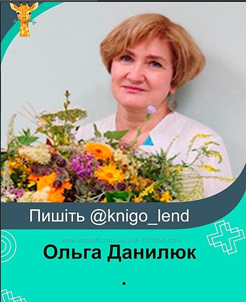 Ольга Данилюк Набор Траволечение Травяная аптечка Фитотерапевт Ожирение