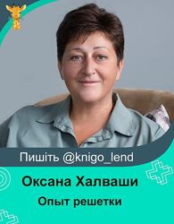 Опыт решетки. Легендарный семинар EMF Balancing Techniques Оксана Халваши