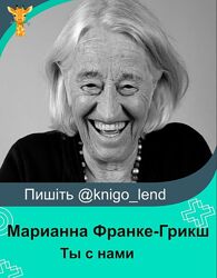 Марианна Франке-Грикш Ты с нами 3 модуля системные подходы Структура 