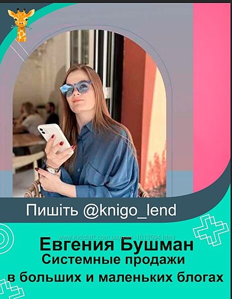 Системные продажи в больших и маленьких блогах. Тариф Silver Евгения Бушман