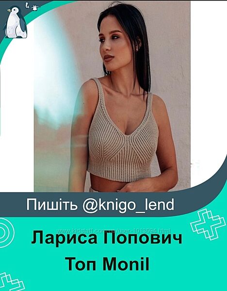 la. na. knit Топ Monil Лариса Попович 
