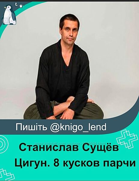 Цигун. 8 кусков парчи Станислав Сущёв