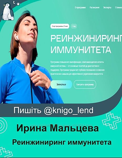 УОМ Реинжиниринг иммунитета Ирина Мальцева, Мария Васильева