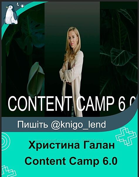 Content Camp 6.0. Тариф Basic Now Христина Галан