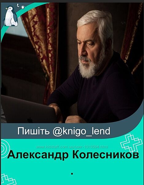 Александр Колесников Набор Нумерология Прогноз Планеты Астрология Узлы