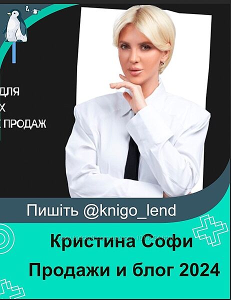 Практикум Продажи и блог 7 шагов для быстрых и легких продаж Кристина Софи