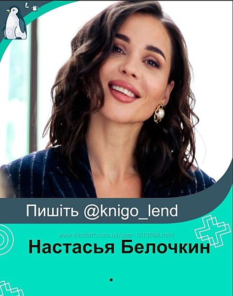 Настасья Белочкина Комплект Продажи по любви 4.0 Бери и делай Отдел продаж 