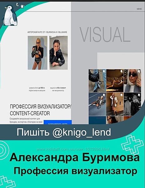 Профессия визуализатор/content creator. Тариф Profi Александра Буримова