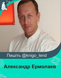 Александр Ермолаев Комплект СПА массаж Самоомоложение лица и тела Кифоз-OFF