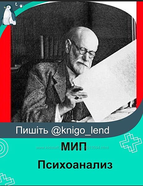 Психоанализ психоаналитическая психотерапия консультирование МИП