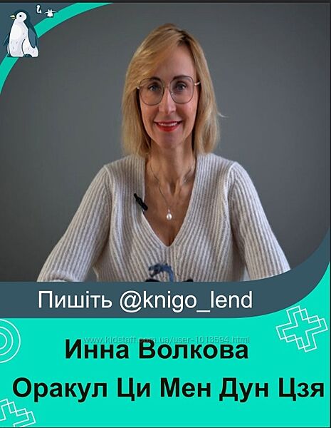 Оракул Ци Мен Дун Цзя. 2024 Модуль 1 Инна Волкова