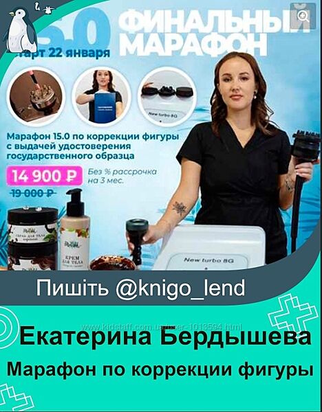 Марафон по коррекции фигуры Топ 10 методик Екатерина Бердышева
