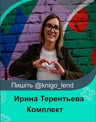 Ирина Терентьева Комплект По гармонизации детско-родительских отношений