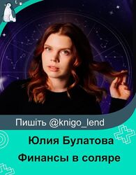 Юлия Булатова Пособие Финансы в соляре