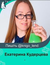 Екатерина Кудерцева Комплект 150 рецептов Безопасная кухня Уборка Гигиена