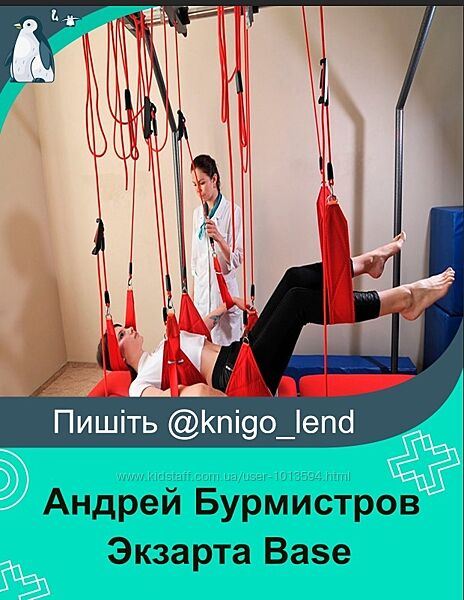 Экзарта Base. Ступень 1 Андрей Бурмистров 