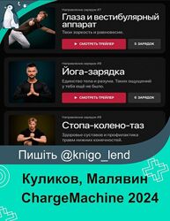 ChargeMachine 2024 Александр Куликов, Георгий Малявин Biomachine