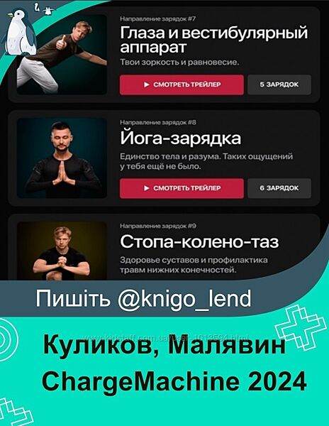 ChargeMachine 2024 Александр Куликов, Георгий Малявин Biomachine