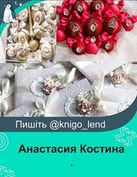 Анастасия Костина Набор Свадебные приглашения Елочные игрушки Шкатулка