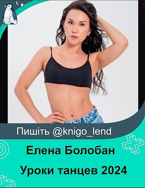 Пакет мастер-классов. Уроки танцев Тариф Все для себя любимой Елена Болобан