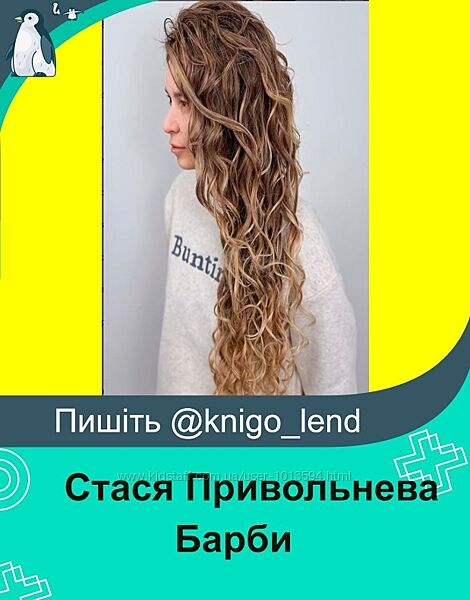 Стася Привольнева Braidshairstudio Барби