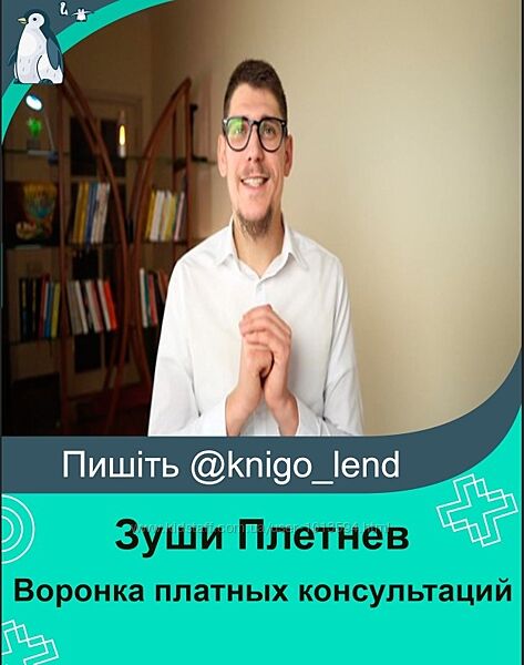 Воронка платных консультаций. Январь - ноябрь 2024 Зуши Плетнев 