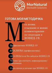 Ковид-подходы Светлана Мортенсен