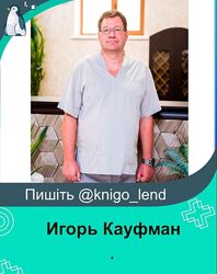 Игорь Кауфман Комплект Здоровье детей Псориаз Дерматит ЖКТ щитовидная