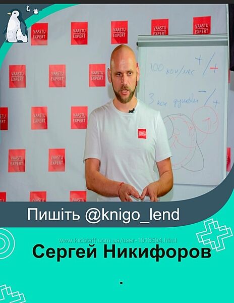 Сергей Никифоров Комплект Васту эксперт Основы Здоров. Экперт