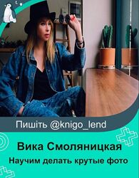 Научим делать крутые фото на камеру вашего телефона Вика Смоляницкая