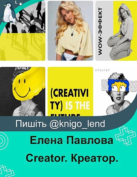 Creator. Креатор. Тариф Продвинутый Елена Павлова