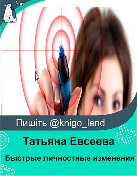 Быстрые личностные изменения RPT Татьяна Евсеева