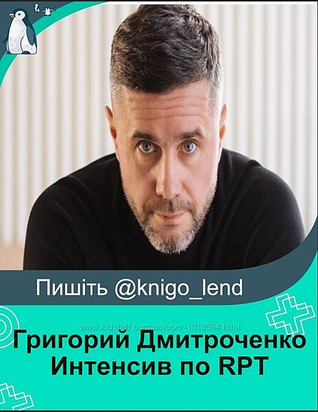 Интенсив по RPT. Быстрые Личностные Изменения Григорий Дмитроченко