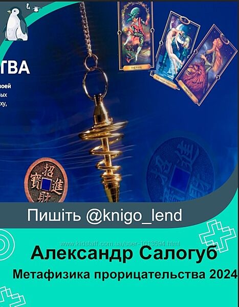 Метафизика прорицательства 2024 Ступень 1 Александр Салогуб
