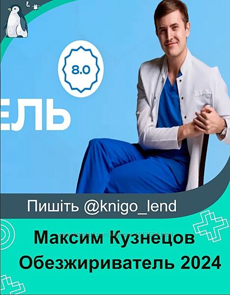 Обезжириватель 2024 Тариф Basic Максим Кузнецов