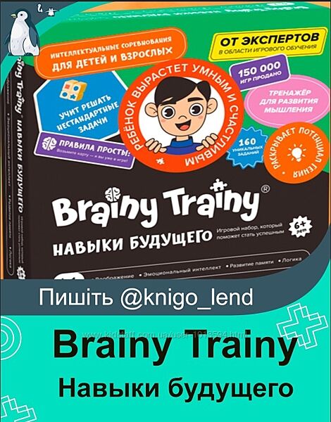  Игровой набор Brainy Trainy Навыки будущего