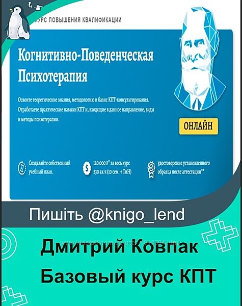 Базовый курс КПТ. Рационально-эмотивно-поведенческая терапия РЭПТ Дмитри