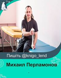 Михаил Перламонов Школа оздоровления Веста Анатомия от остеопата Паттерны