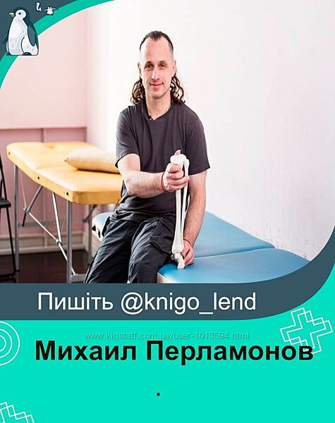 Михаил Перламонов Школа оздоровления Веста Анатомия от остеопата Паттерны