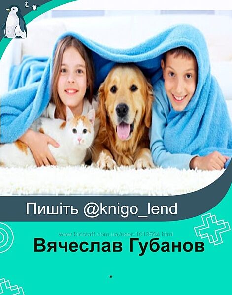 Вячеслав Губанов Уникальные технологии Здоровье собак и кошек