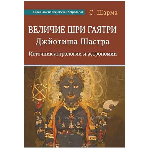 Величие Шри Гаятри. Джйотиша Шастра Суббарая Шарма