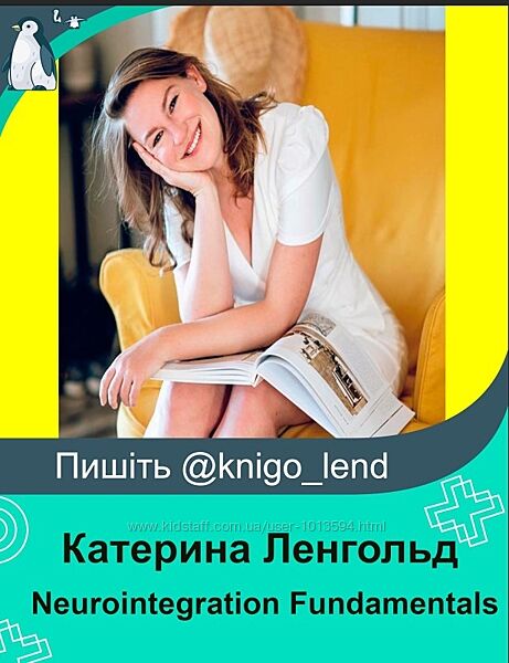 Сертификационная программа Neurointegration Fundamentals NIF Ленгольд