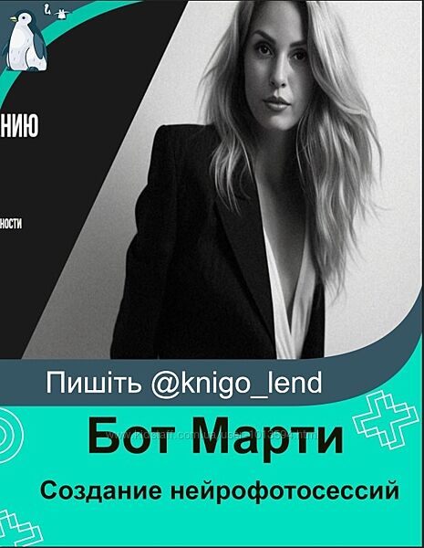 Мастер-класс по созданию нейрофотосессий Бот Марти