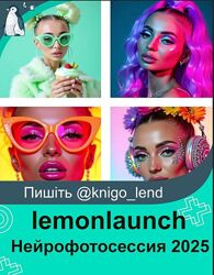 lemonlaunch  Нейрофотосессия 2025                                        